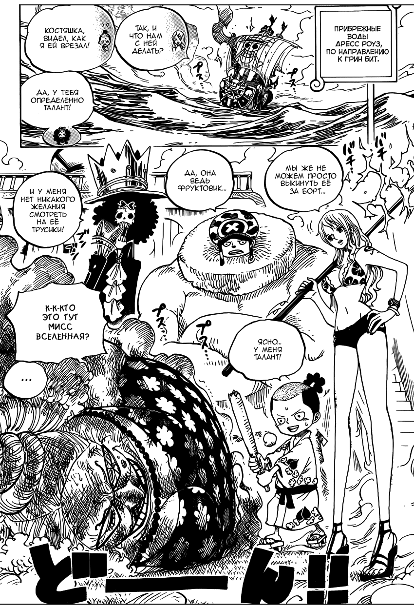 Страница 9 главы 723 манги Ван Пис / One Piece