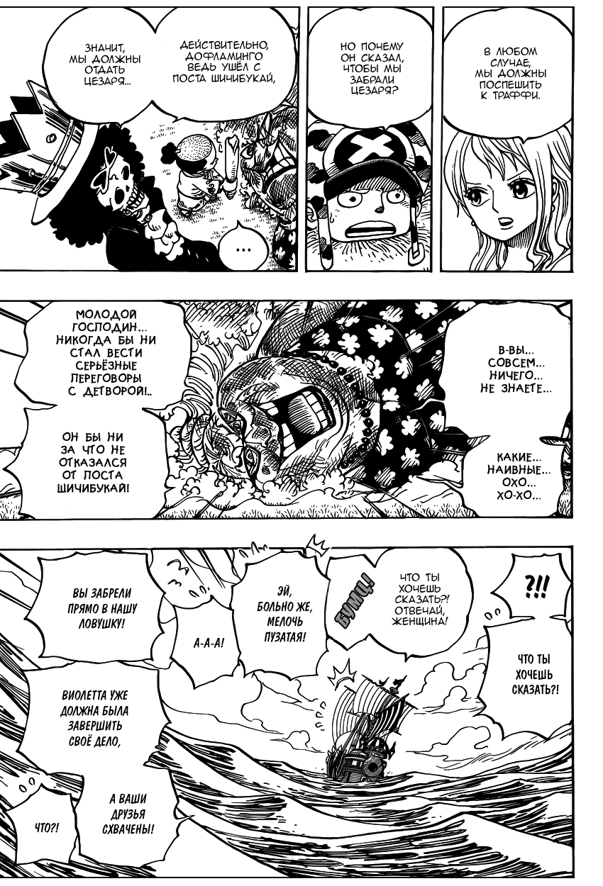Страница 10 главы 723 манги Ван Пис / One Piece