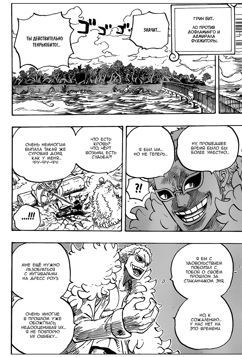 Страница 11 главы 723 манги Ван Пис / One Piece