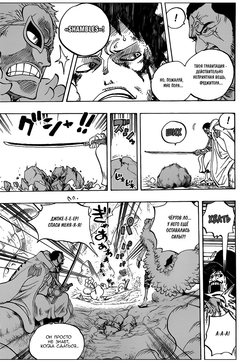 Страница 14 главы 723 манги Ван Пис / One Piece