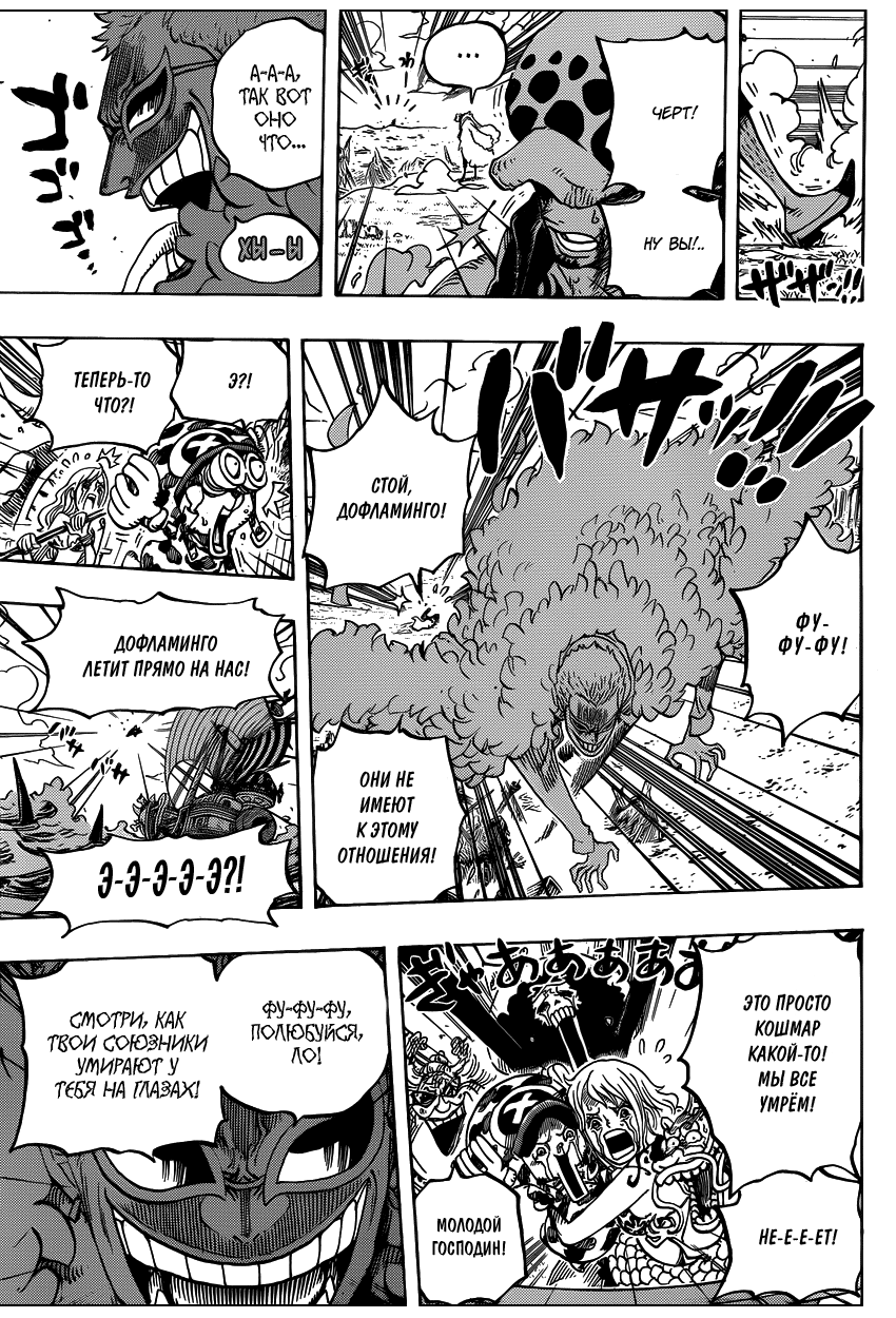 Страница 18 главы 723 манги Ван Пис / One Piece