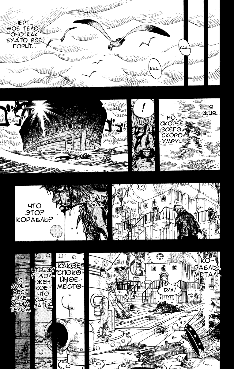 Страница 5 главы 358 манги Ван Пис / One Piece