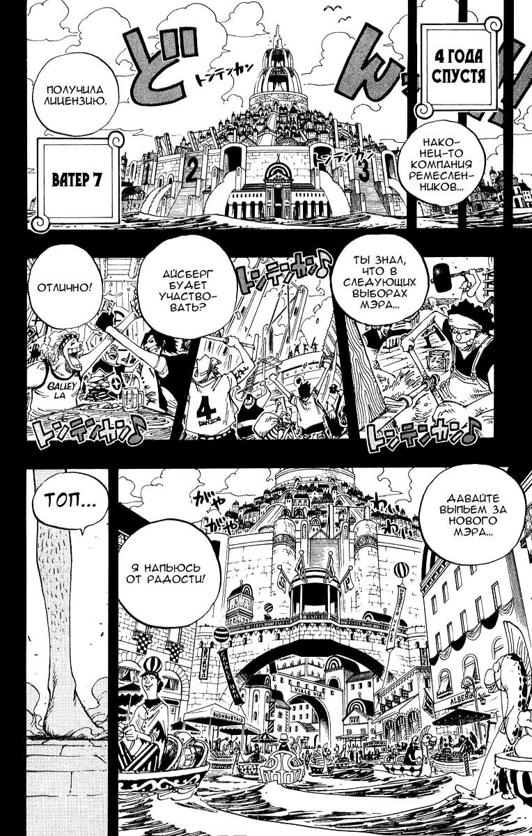 Страница 6 главы 358 манги Ван Пис / One Piece
