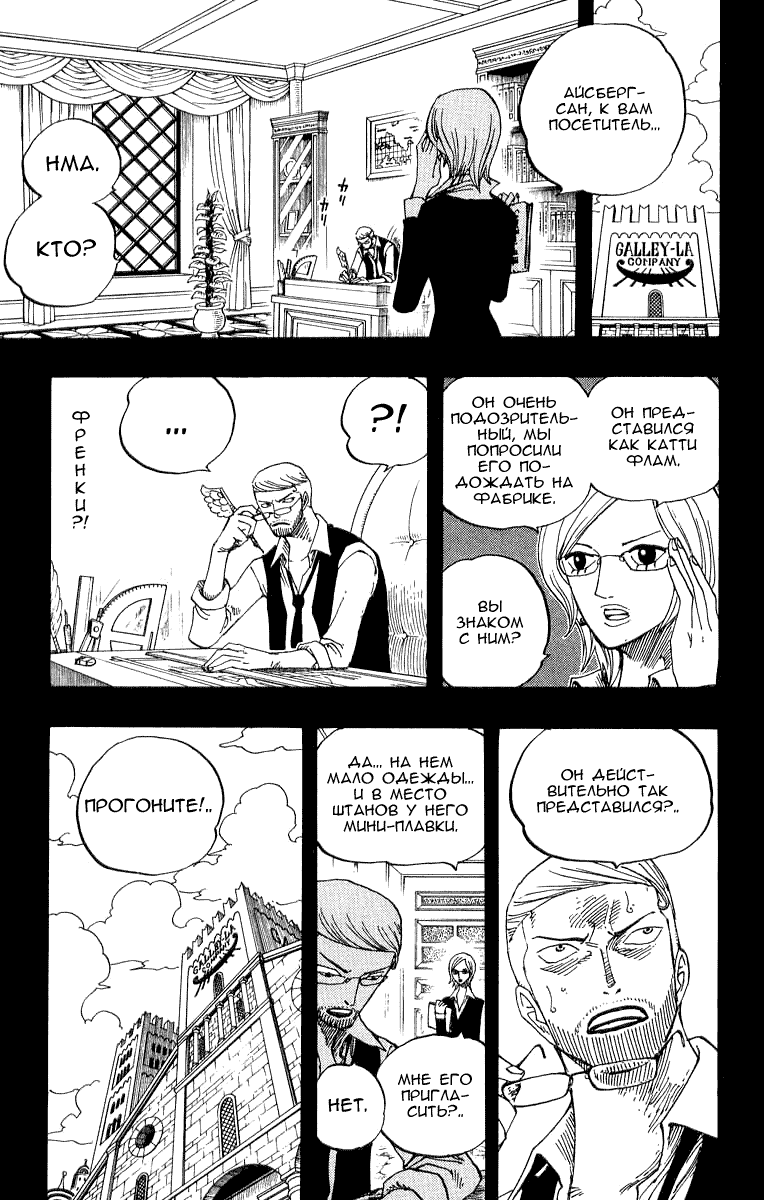 Страница 7 главы 358 манги Ван Пис / One Piece