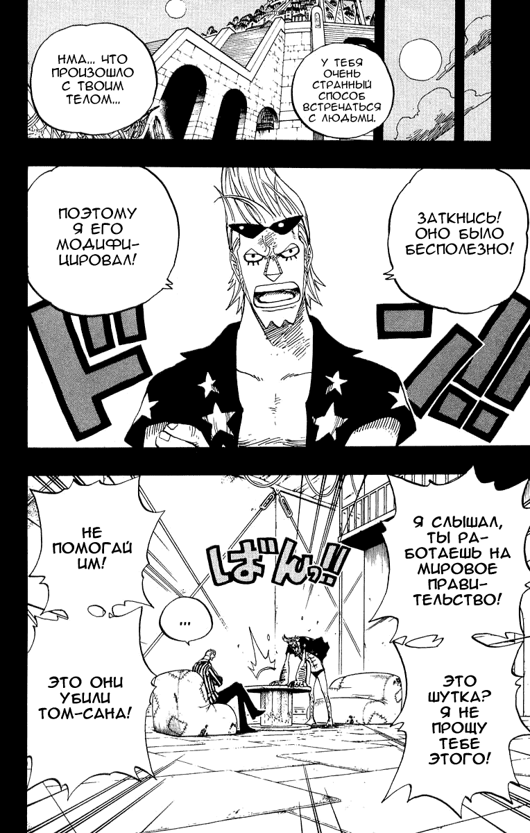 Страница 8 главы 358 манги Ван Пис / One Piece