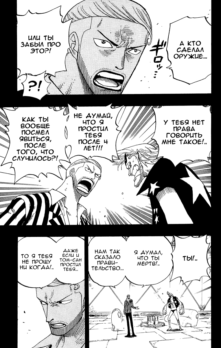 Страница 9 главы 358 манги Ван Пис / One Piece