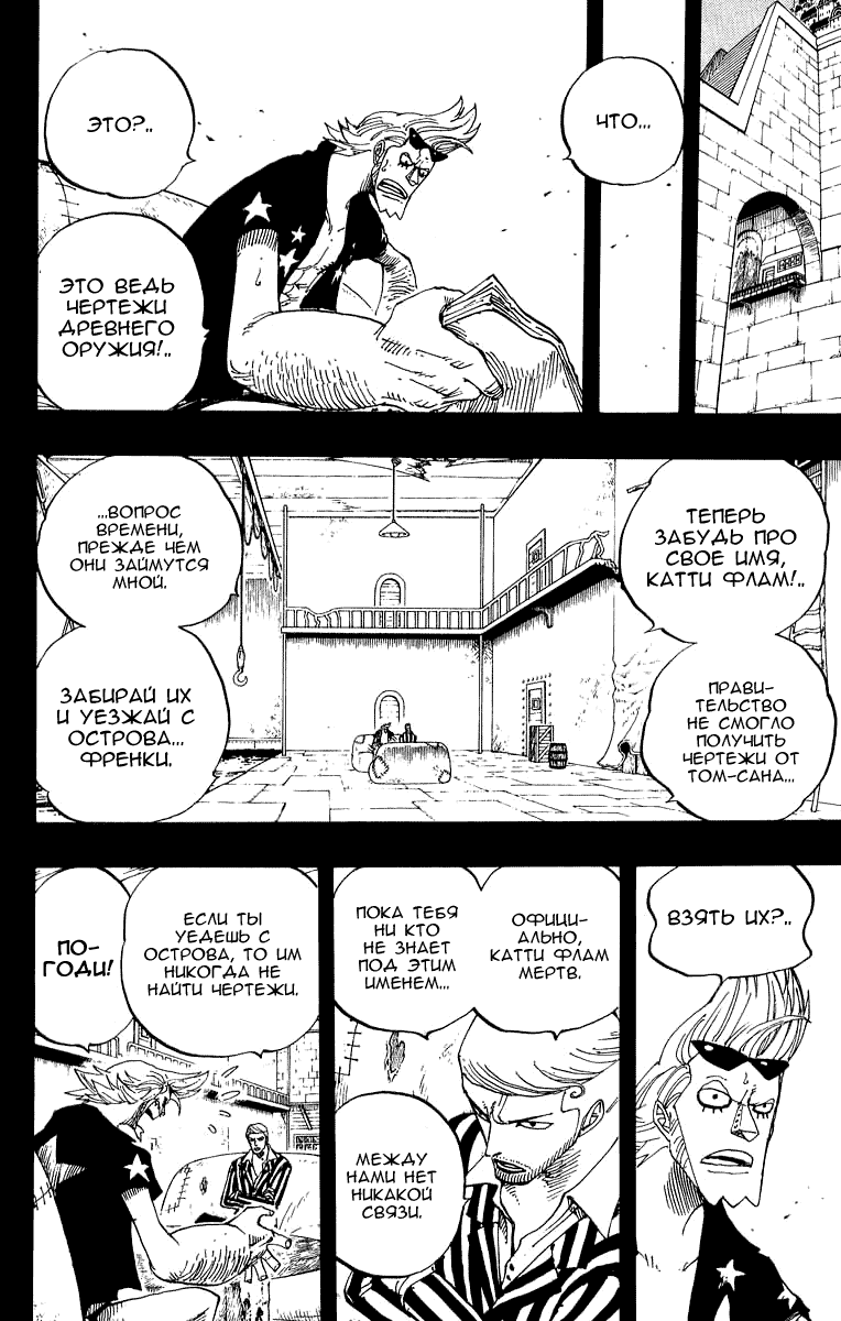 Страница 10 главы 358 манги Ван Пис / One Piece