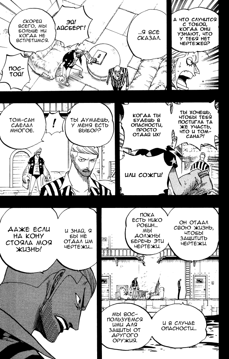 Страница 11 главы 358 манги Ван Пис / One Piece