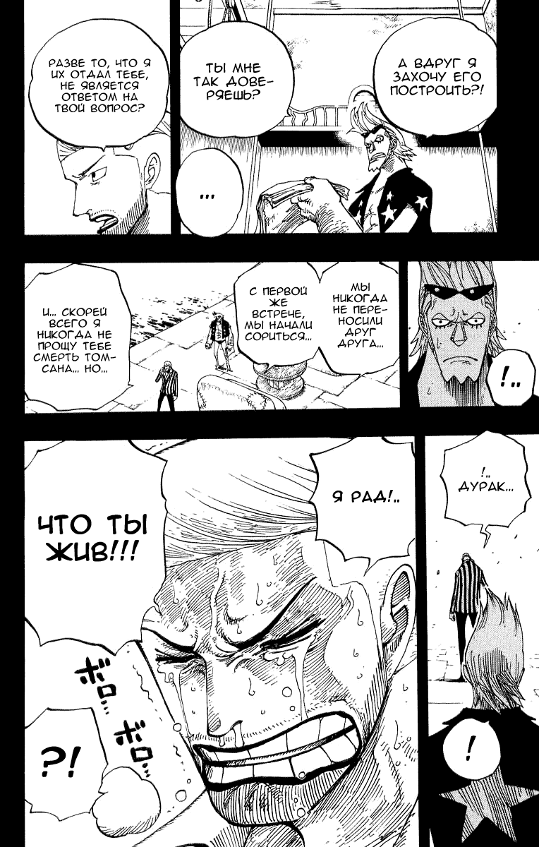 Страница 12 главы 358 манги Ван Пис / One Piece