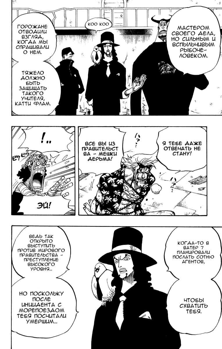 Страница 14 главы 358 манги Ван Пис / One Piece