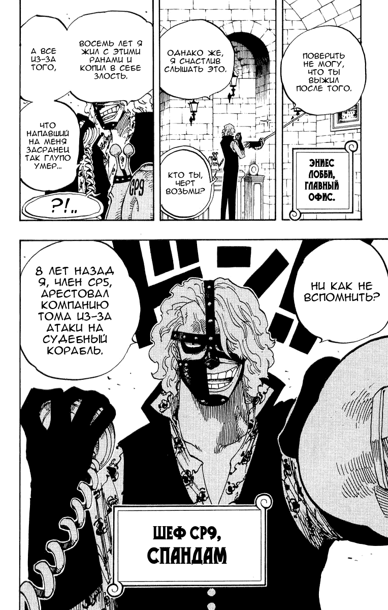 Страница 16 главы 358 манги Ван Пис / One Piece