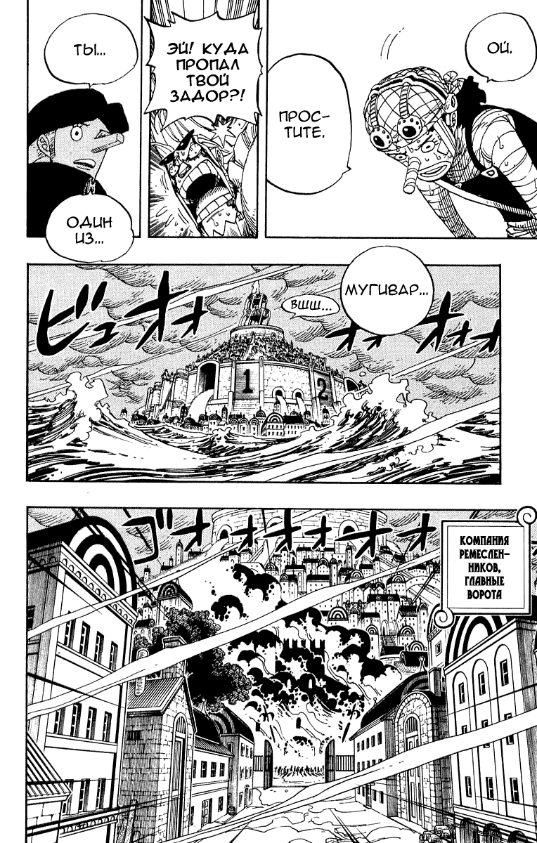 Страница 18 главы 358 манги Ван Пис / One Piece