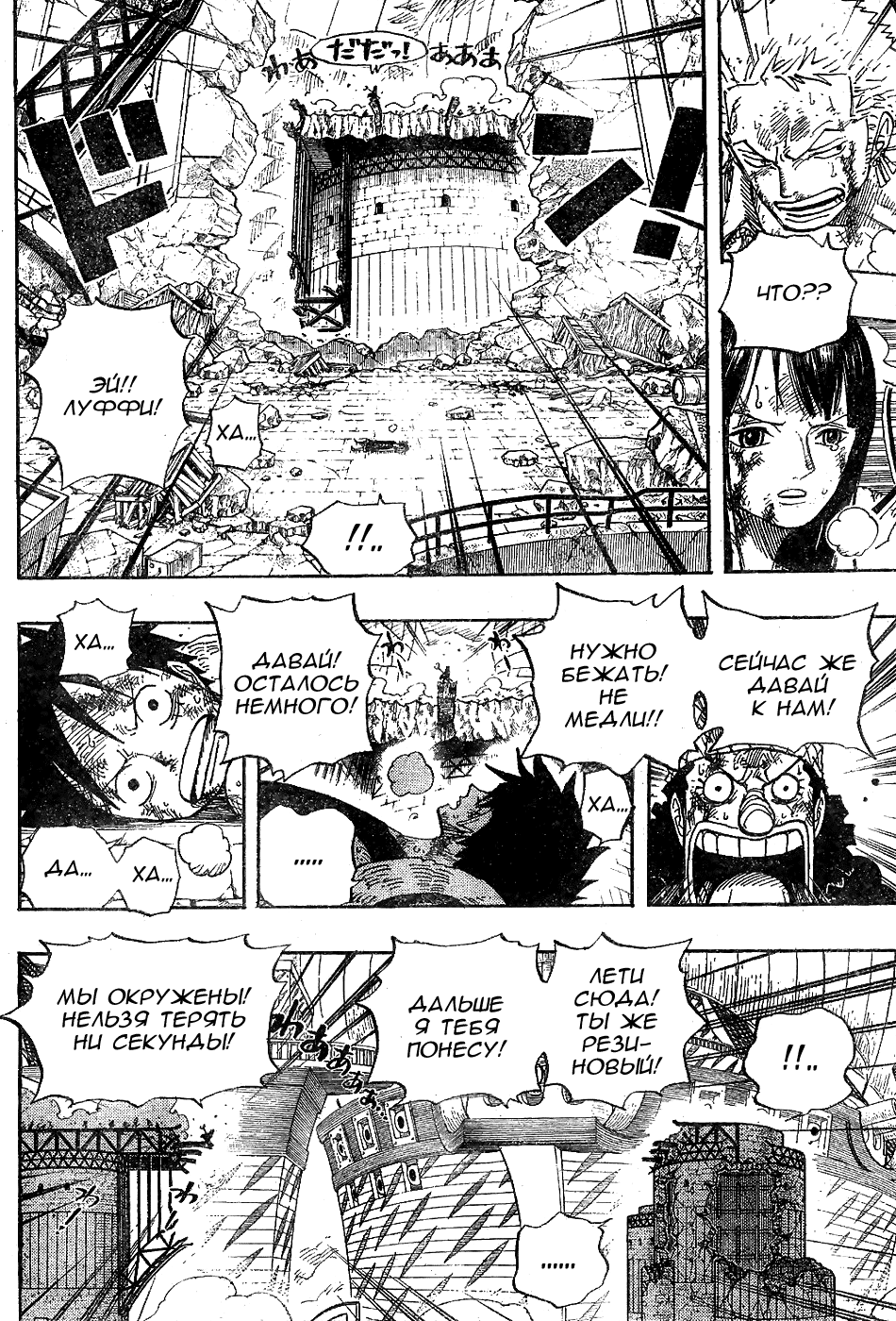 Страница 8 главы 428 манги Ван Пис / One Piece