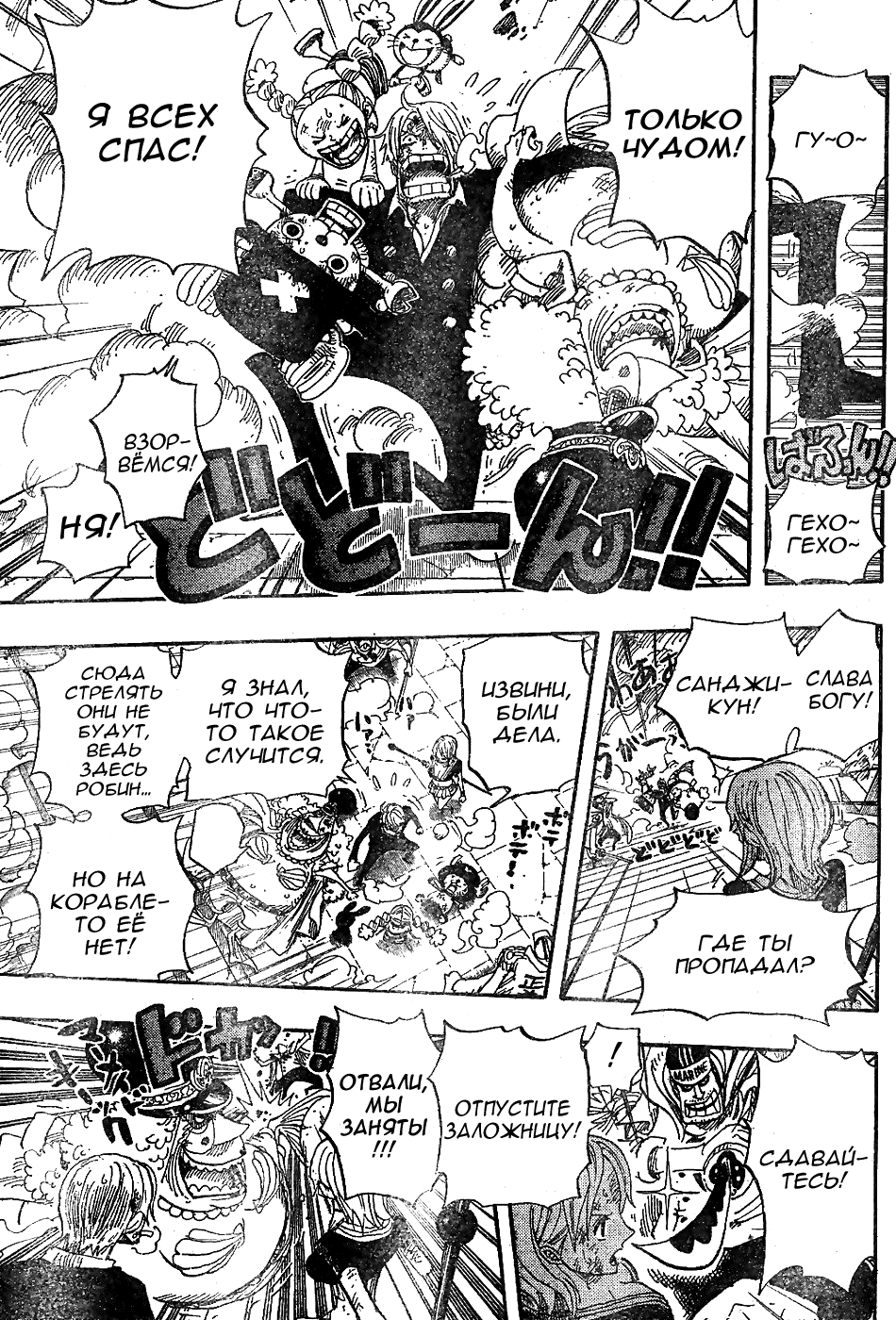 Страница 11 главы 428 манги Ван Пис / One Piece