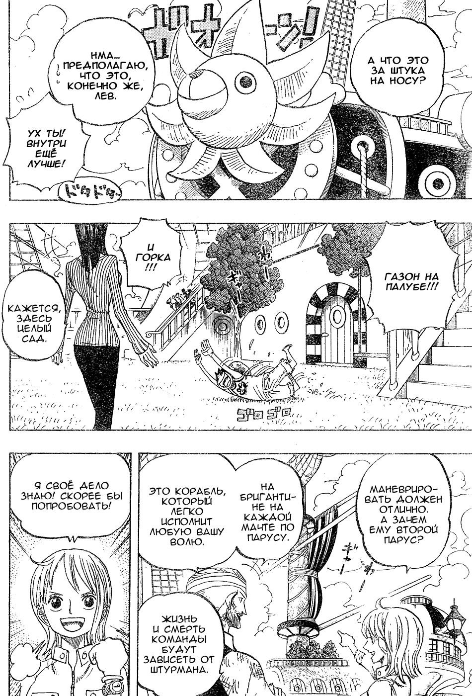 Страница 7 главы 436 манги Ван Пис / One Piece