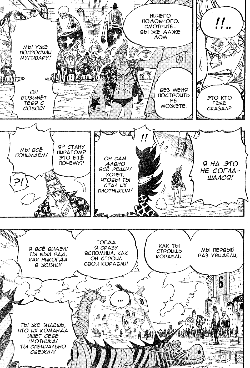 Страница 10 главы 436 манги Ван Пис / One Piece
