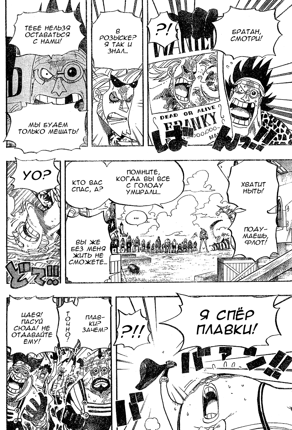 Страница 11 главы 436 манги Ван Пис / One Piece