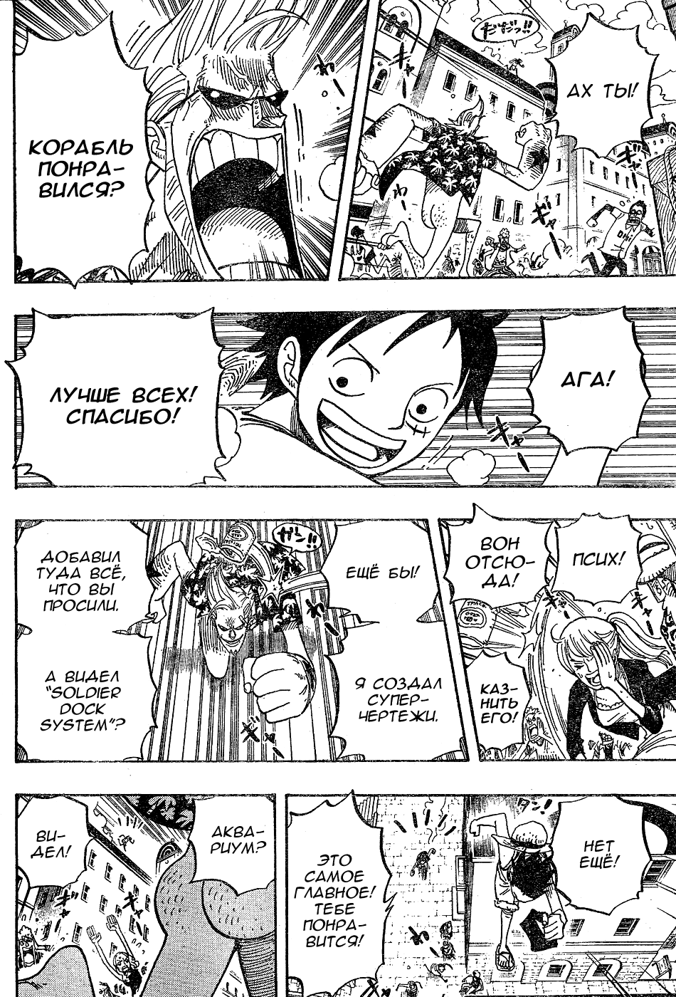 Страница 15 главы 436 манги Ван Пис / One Piece