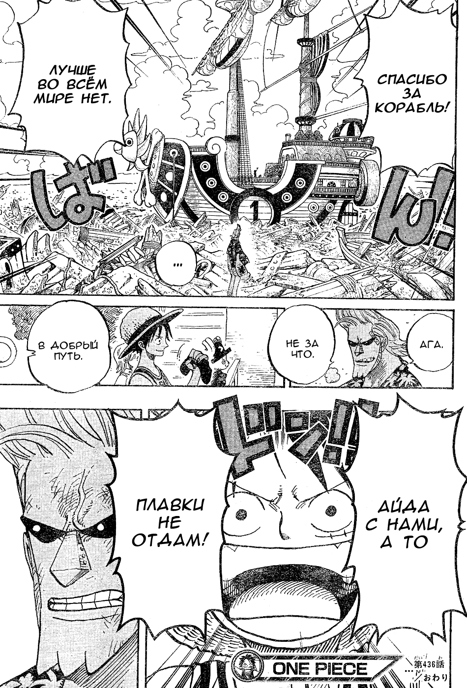 Страница 18 главы 436 манги Ван Пис / One Piece