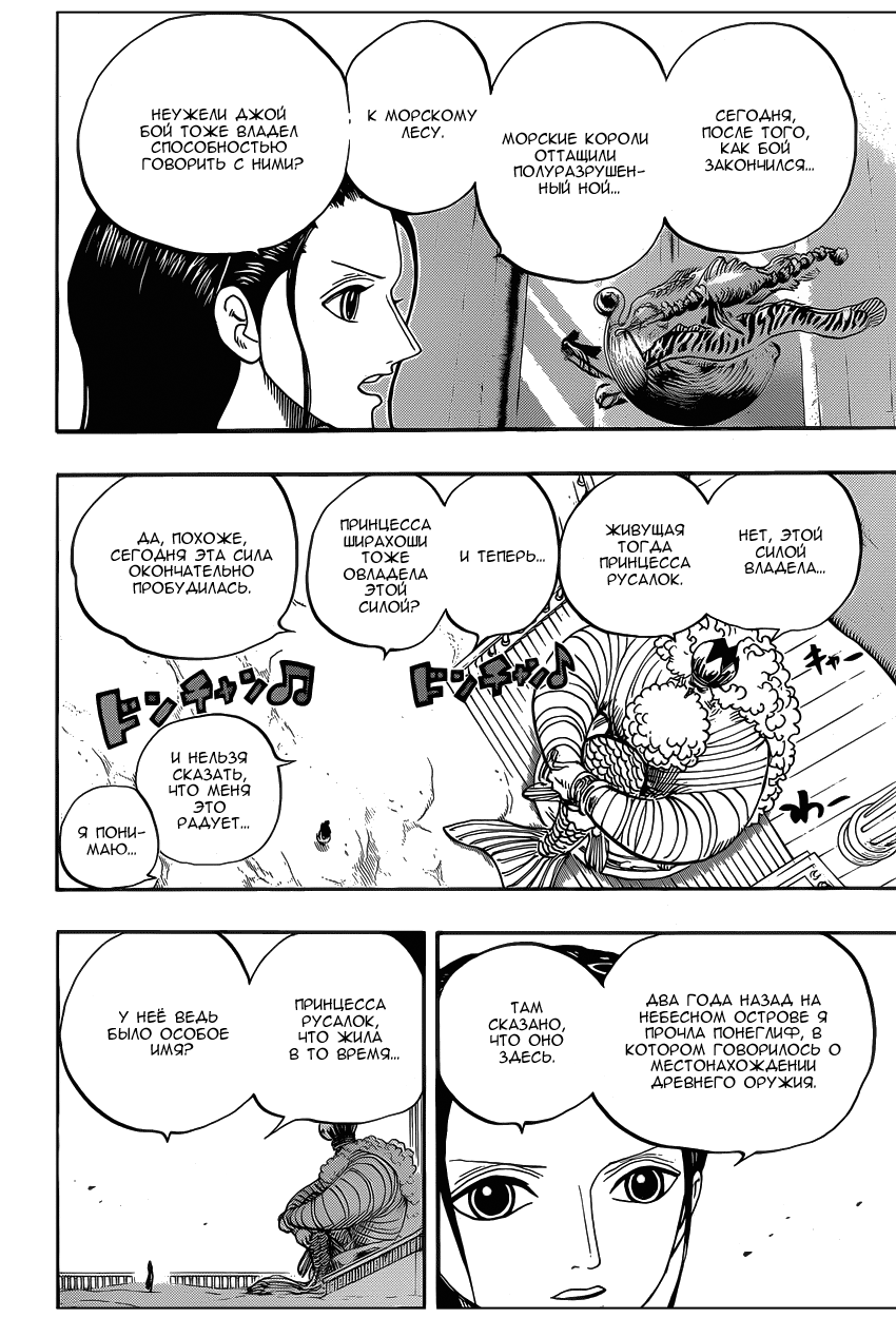 Страница 18 главы 649 манги Ван Пис / One Piece