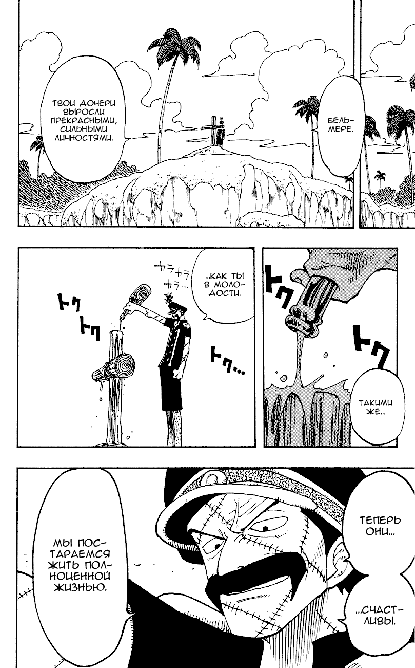 Страница 5 главы 95 манги Ван Пис / One Piece