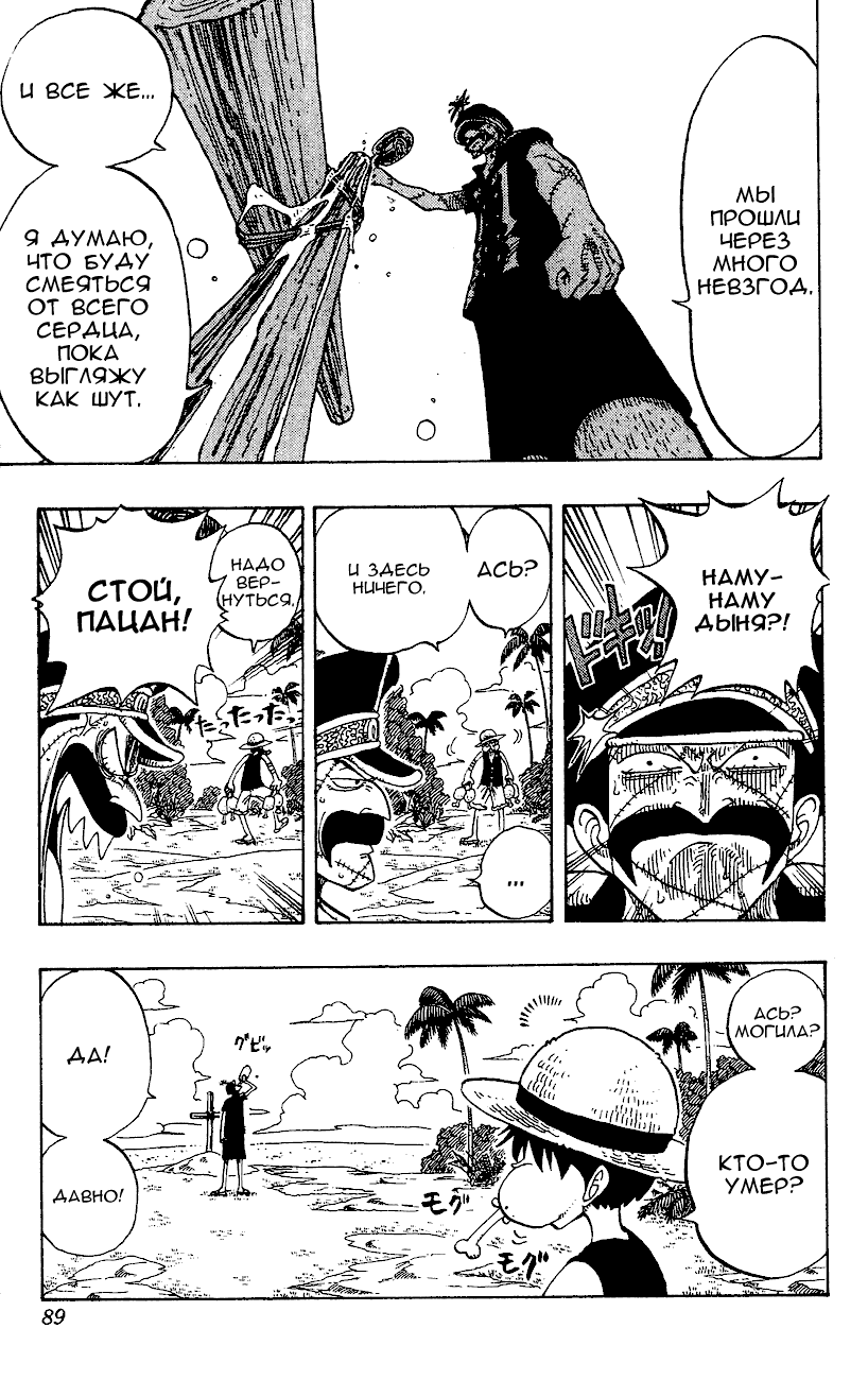 Страница 6 главы 95 манги Ван Пис / One Piece