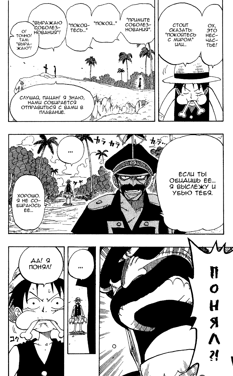 Страница 7 главы 95 манги Ван Пис / One Piece