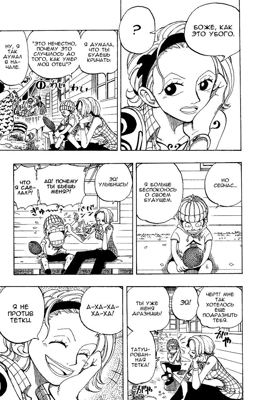 Страница 8 главы 95 манги Ван Пис / One Piece