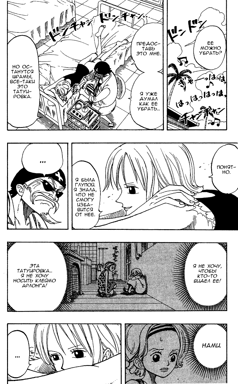 Страница 9 главы 95 манги Ван Пис / One Piece