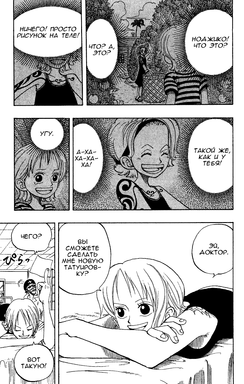 Страница 10 главы 95 манги Ван Пис / One Piece