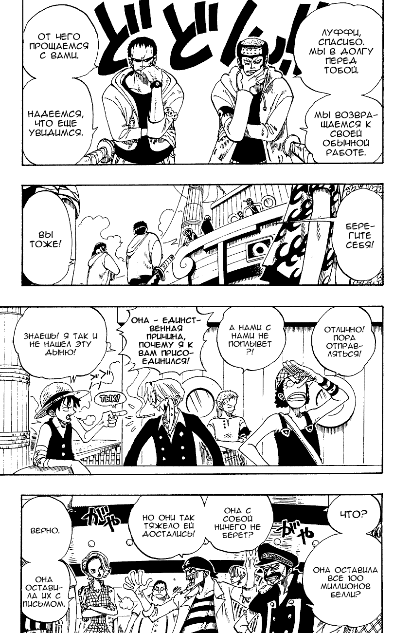 Страница 12 главы 95 манги Ван Пис / One Piece