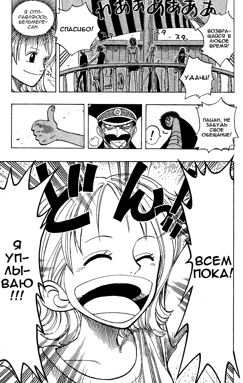 Страница 18 главы 95 манги Ван Пис / One Piece