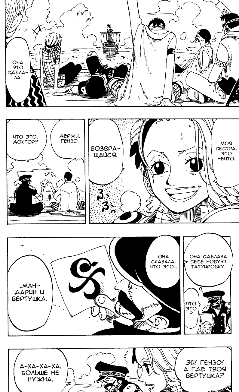Страница 19 главы 95 манги Ван Пис / One Piece
