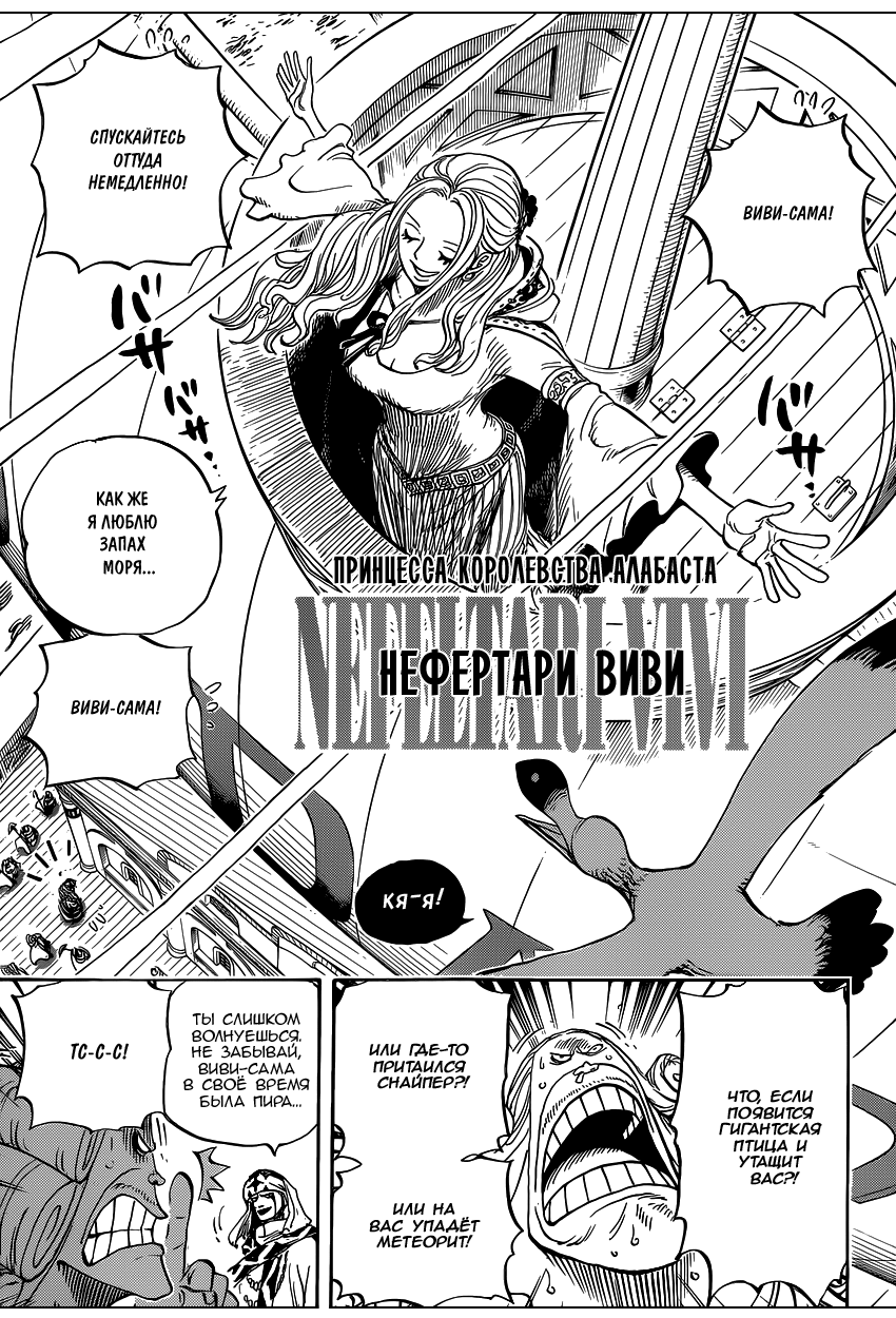 Страница 4 главы 823 манги Ван Пис / One Piece