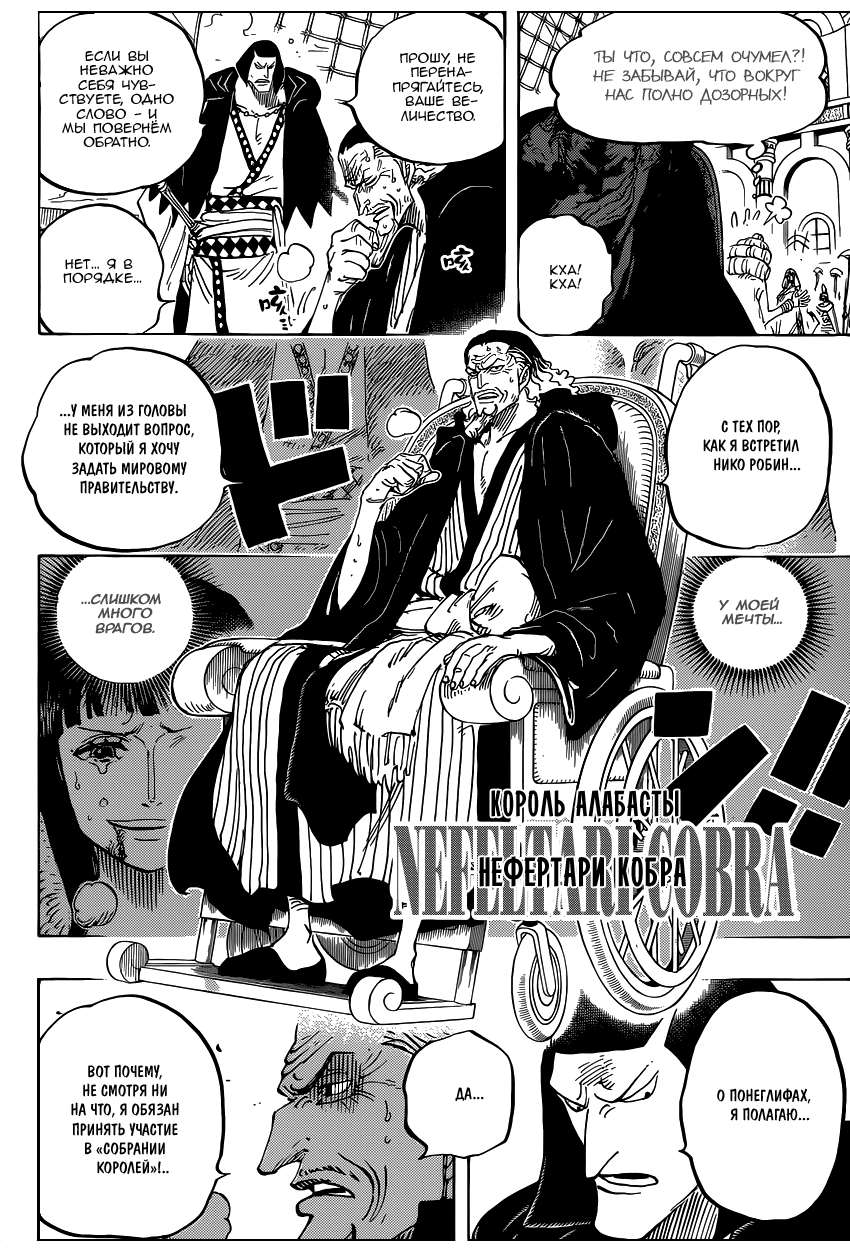 Страница 5 главы 823 манги Ван Пис / One Piece