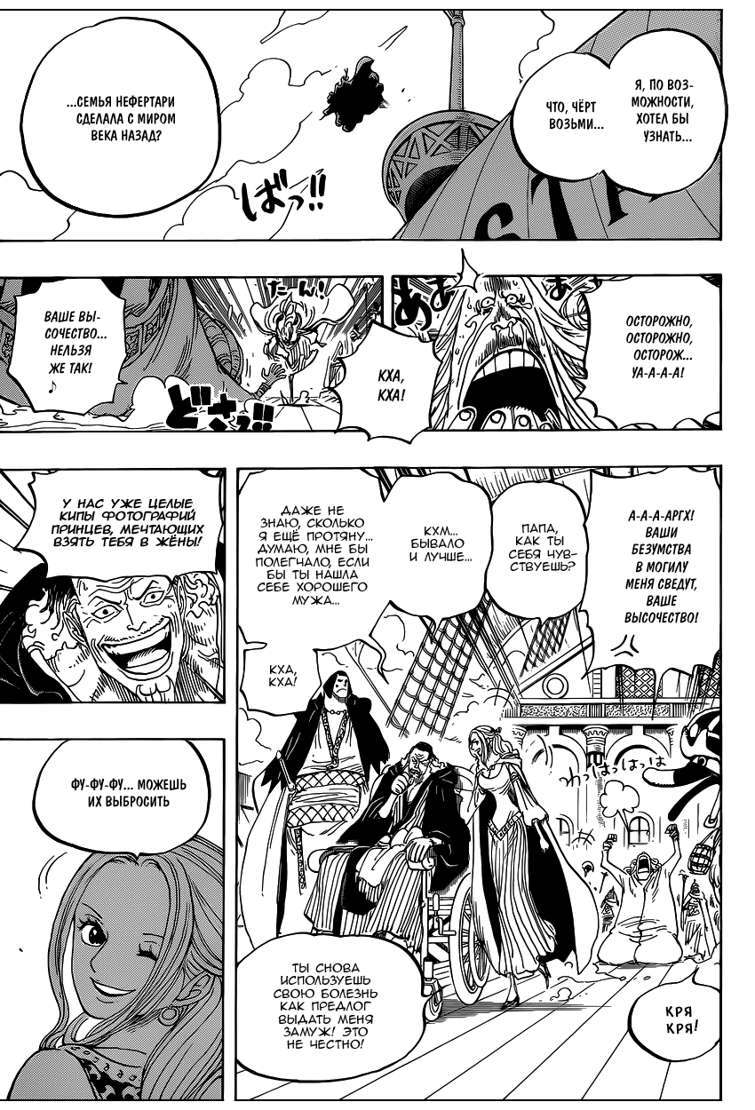 Страница 6 главы 823 манги Ван Пис / One Piece