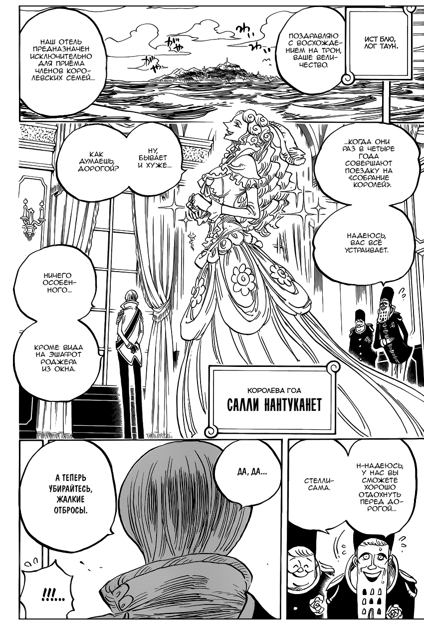 Страница 7 главы 823 манги Ван Пис / One Piece