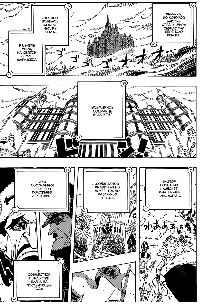 Страница 8 главы 823 манги Ван Пис / One Piece