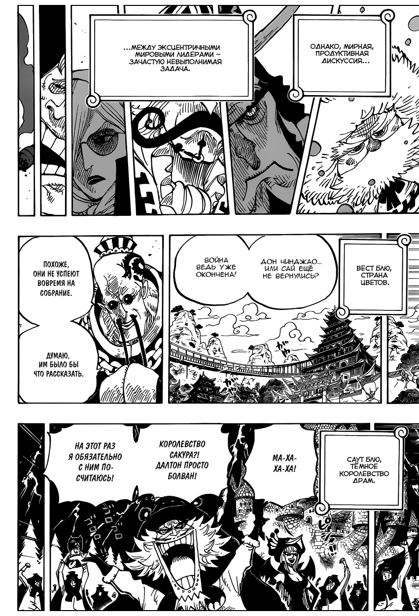 Страница 9 главы 823 манги Ван Пис / One Piece