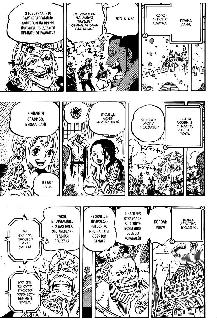 Страница 10 главы 823 манги Ван Пис / One Piece