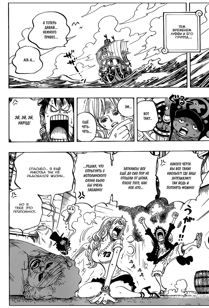 Страница 12 главы 823 манги Ван Пис / One Piece