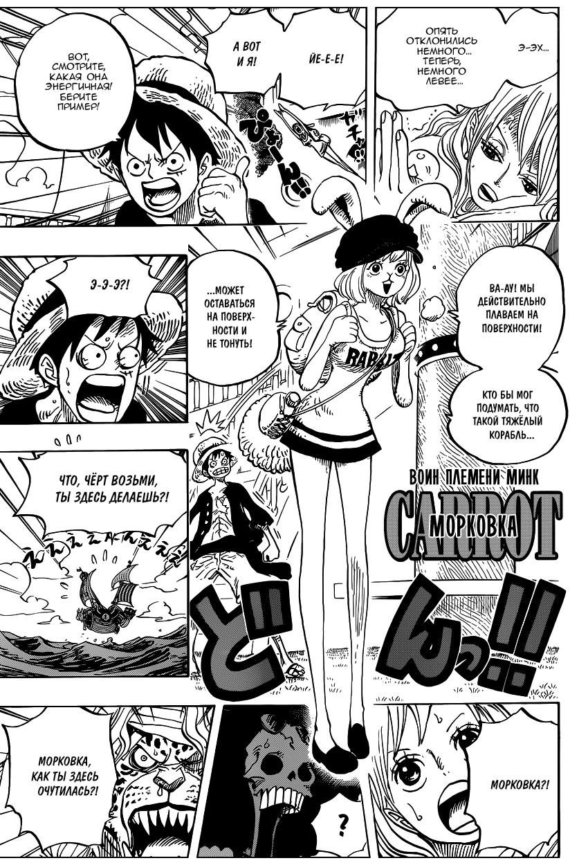 Страница 13 главы 823 манги Ван Пис / One Piece