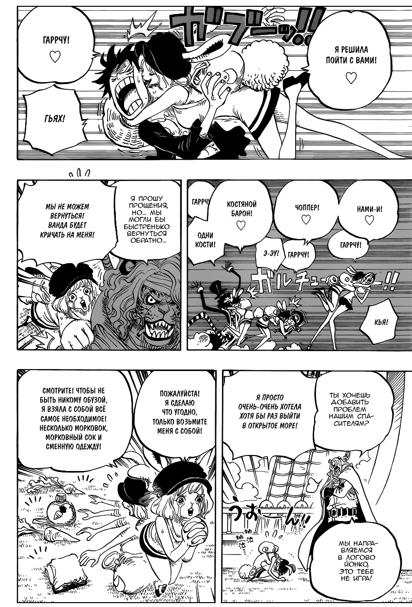 Страница 14 главы 823 манги Ван Пис / One Piece