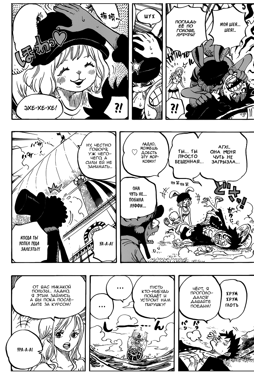 Страница 16 главы 823 манги Ван Пис / One Piece