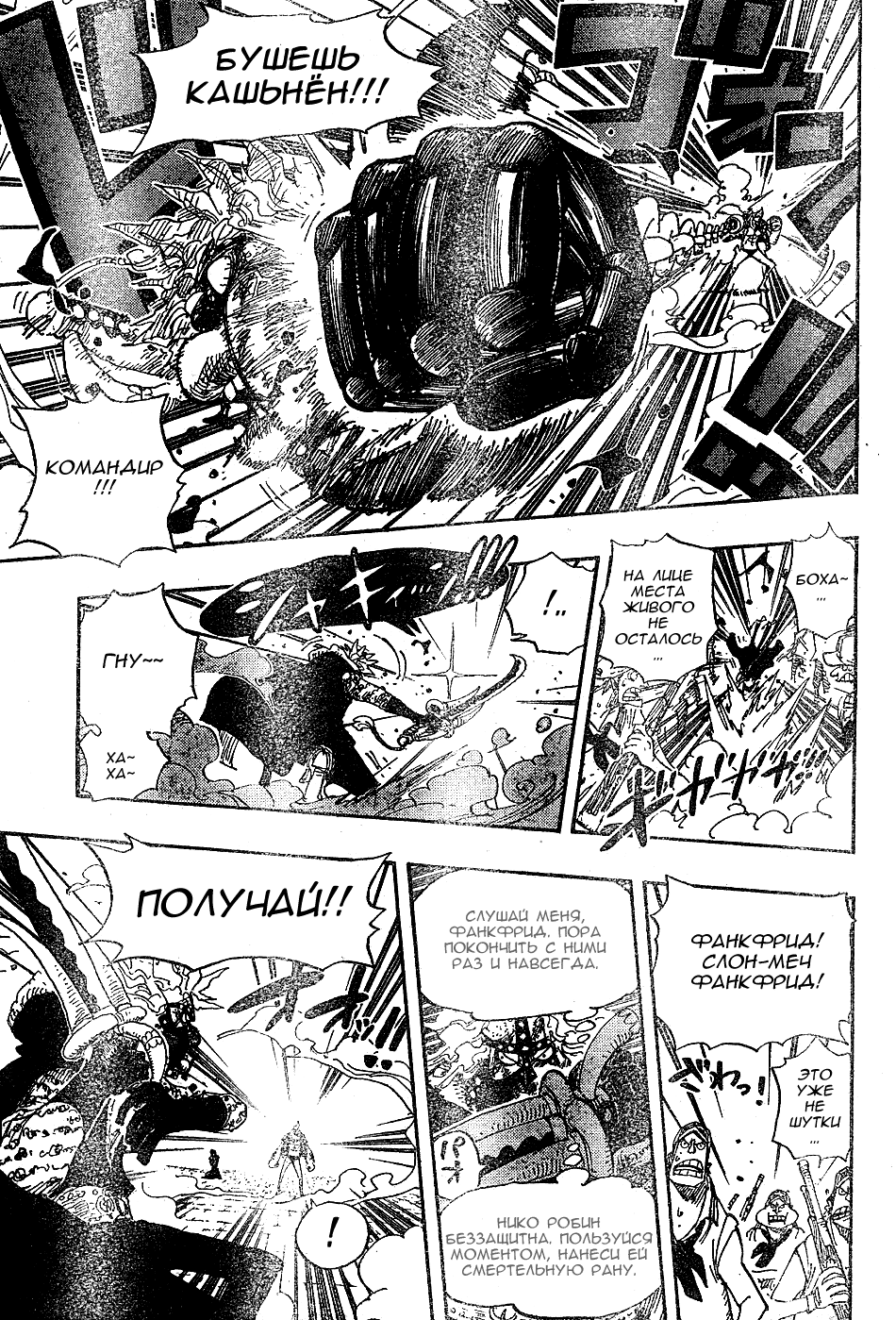 Страница 7 главы 423 манги Ван Пис / One Piece