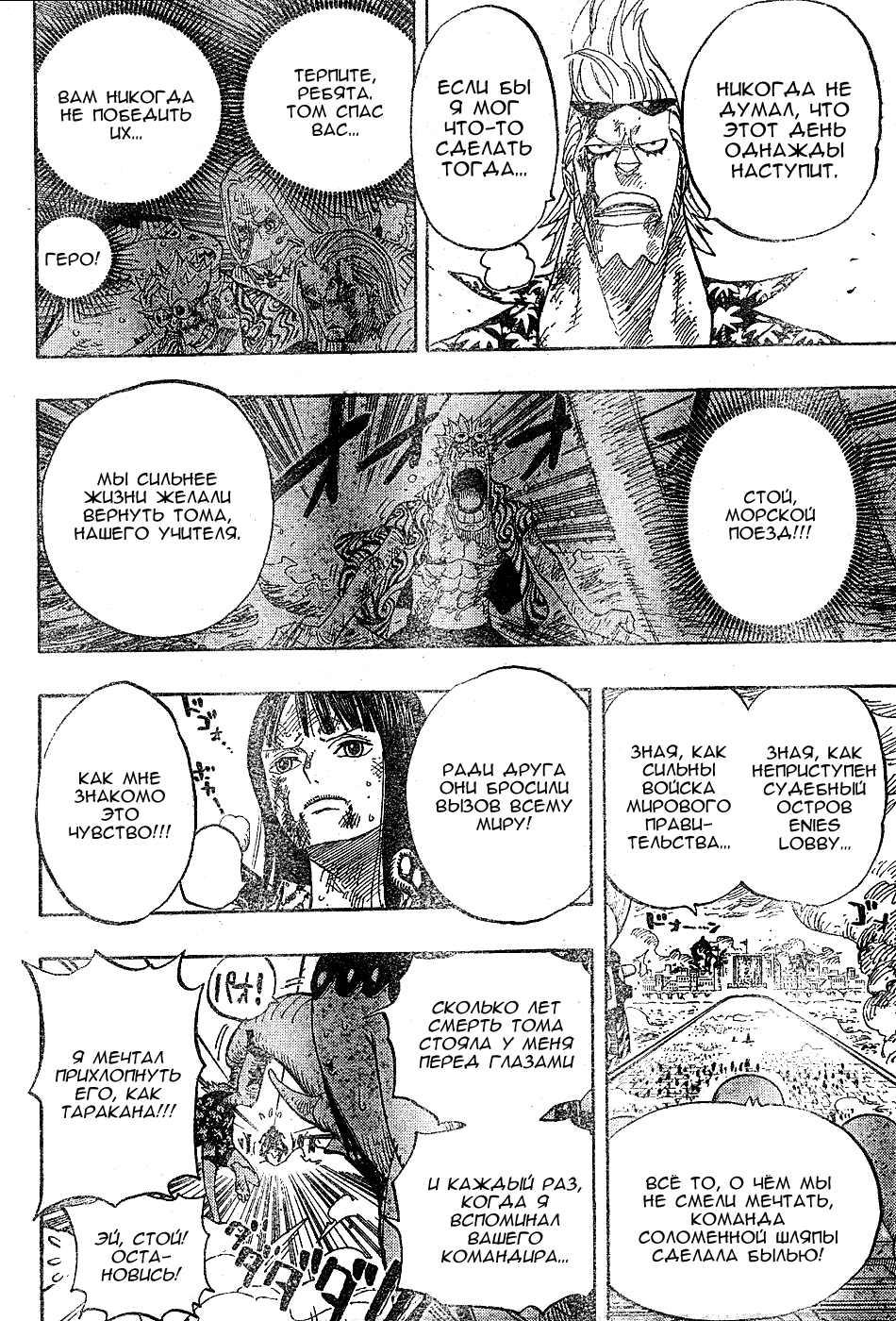 Страница 10 главы 423 манги Ван Пис / One Piece