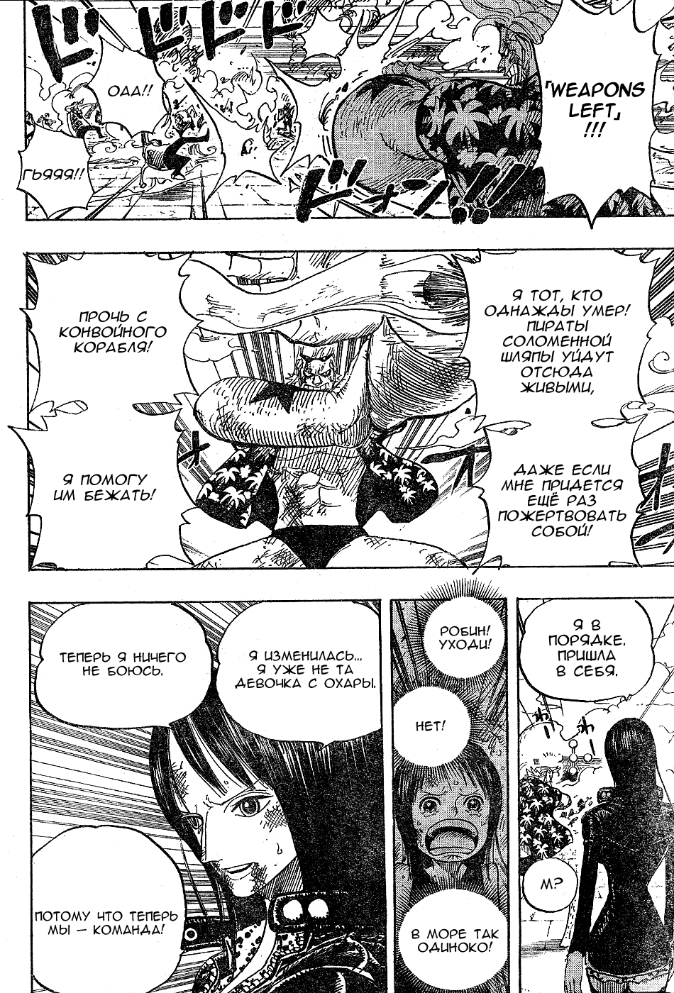 Страница 12 главы 423 манги Ван Пис / One Piece