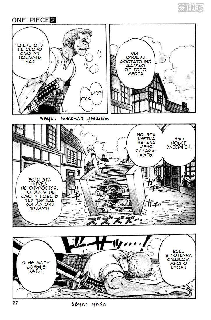Страница 5 главы 12 манги Ван Пис / One Piece