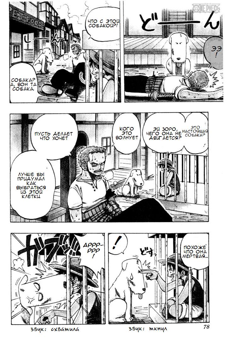 Страница 6 главы 12 манги Ван Пис / One Piece