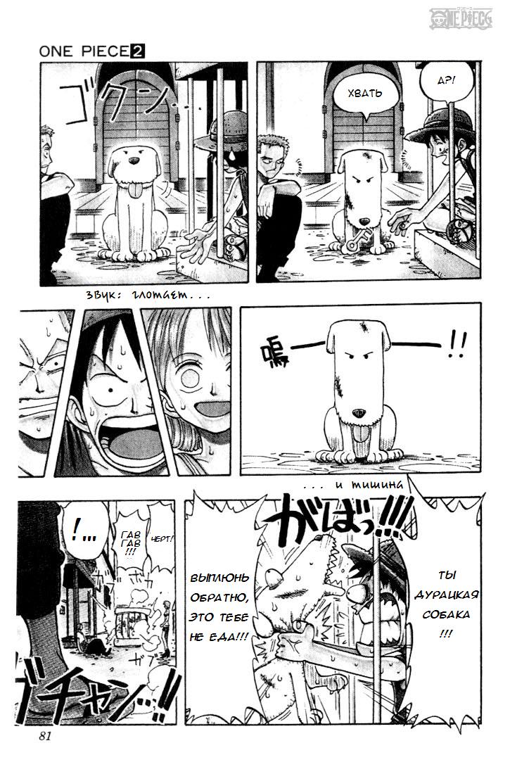 Страница 9 главы 12 манги Ван Пис / One Piece